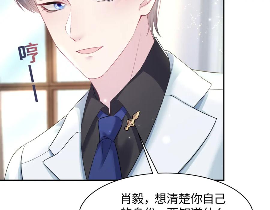 【快穿】绝美白莲在线教学 第130话 绿茶与白莲的较量 第104页