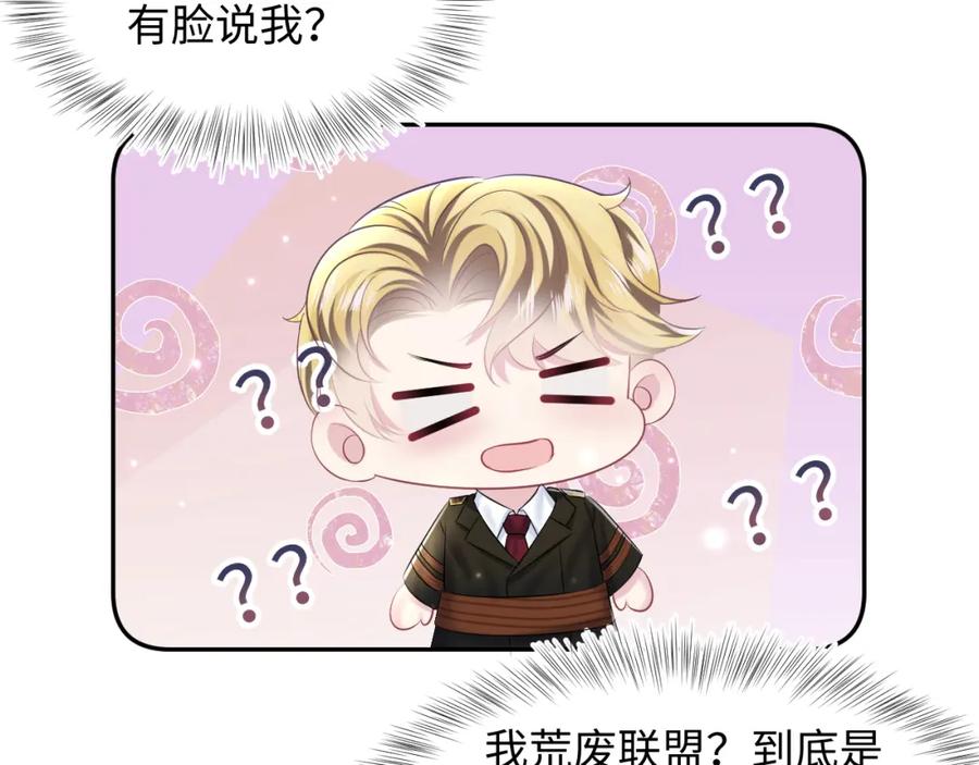 【快穿】绝美白莲在线教学 第130话 绿茶与白莲的较量 第88页