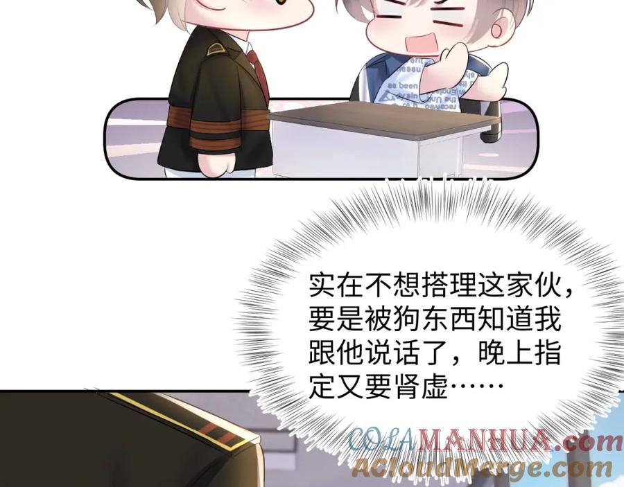【快穿】绝美白莲在线教学 第130话 绿茶与白莲的较量 第69页