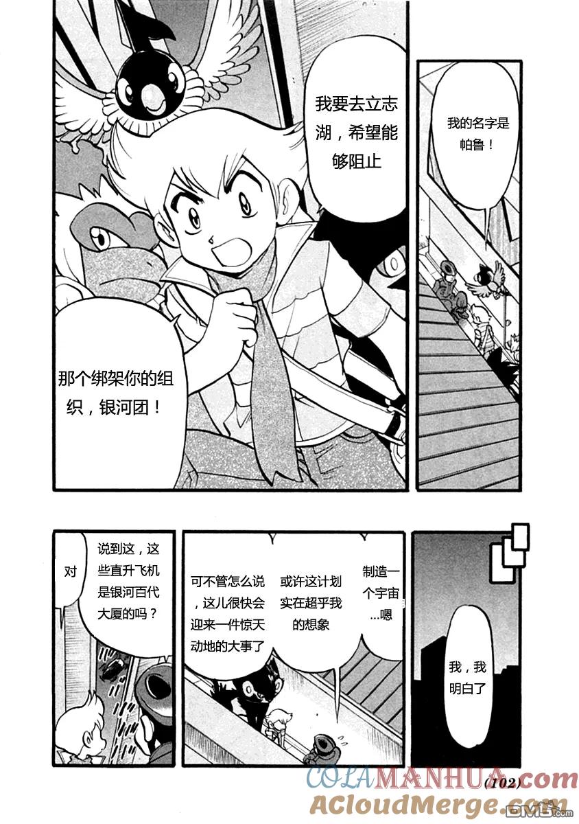 神奇宝贝特別篇 - 第389话 - 第23张图