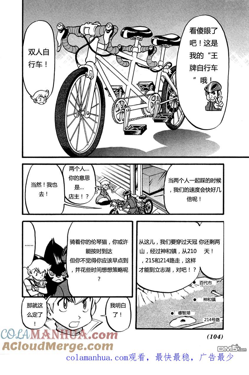 神奇宝贝特別篇 - 第389话 - 第25张图