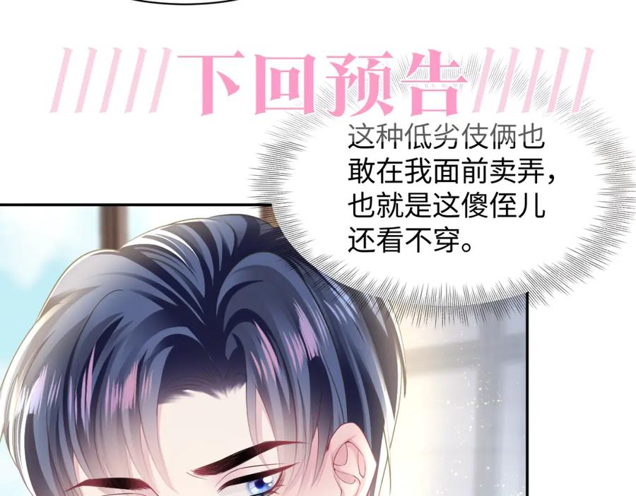【快穿】绝美白莲在线教学 第130话 绿茶与白莲的较量 第103页