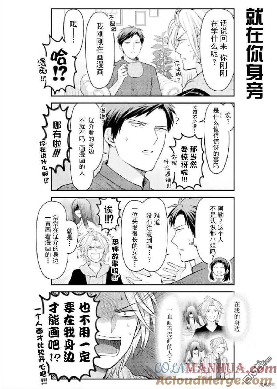 月刊少女野崎君 第133话 第7页