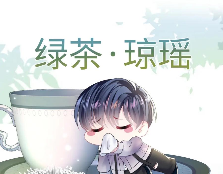 【快穿】绝美白莲在线教学 第130话 绿茶与白莲的较量 第12页