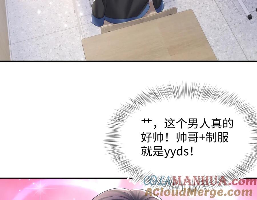 【快穿】绝美白莲在线教学 第130话 绿茶与白莲的较量 第81页