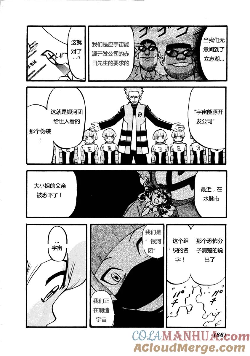 神奇宝贝特別篇 - 第389话 - 第7张图