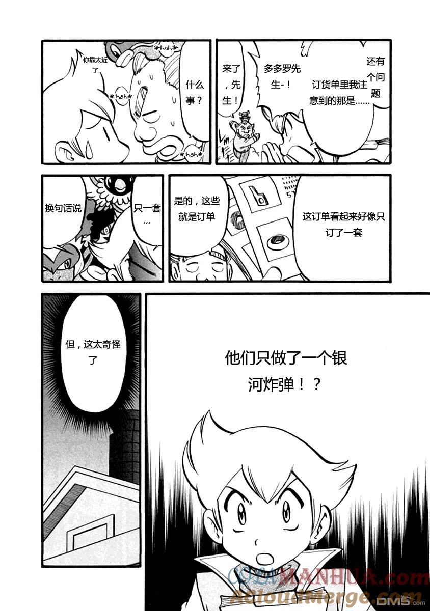 神奇宝贝特別篇 - 第389话 - 第9张图