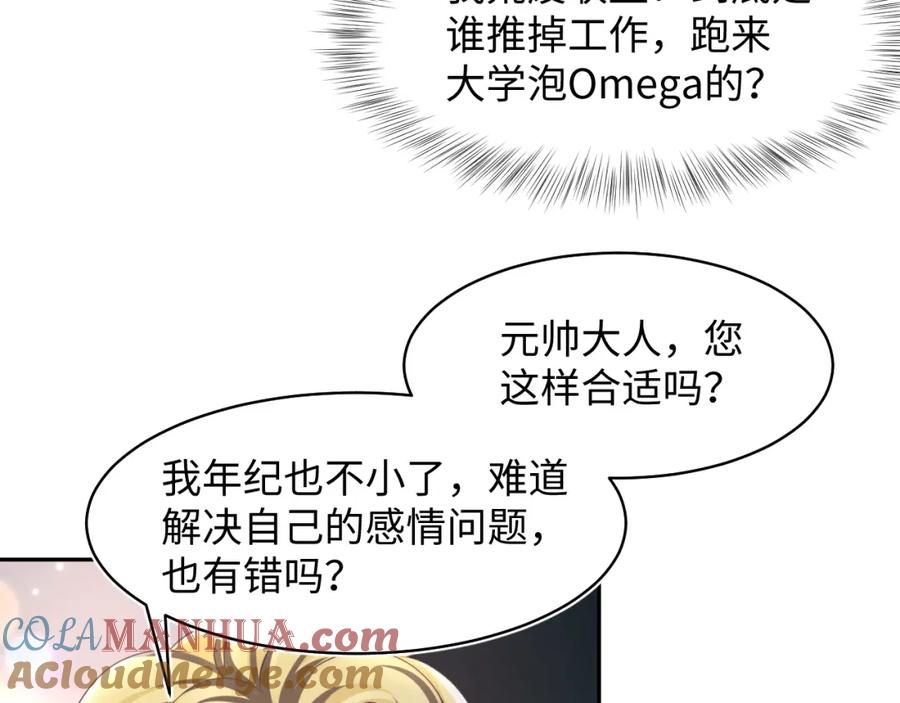 【快穿】绝美白莲在线教学 第130话 绿茶与白莲的较量 第89页