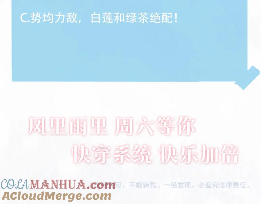 【快穿】绝美白莲在线教学 第130话 绿茶与白莲的较量 第109页