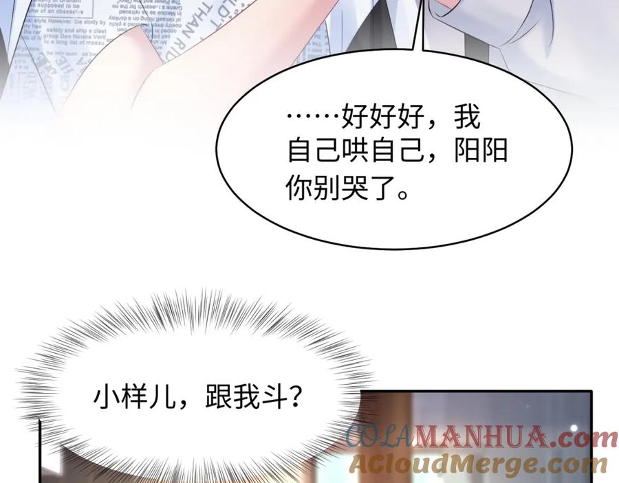 【快穿】绝美白莲在线教学 第130话 绿茶与白莲的较量 第37页