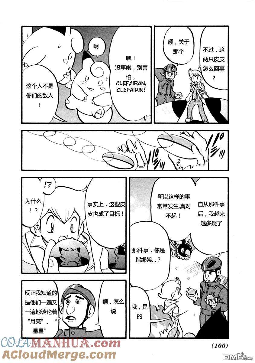 神奇宝贝特別篇 - 第389话 - 第21张图