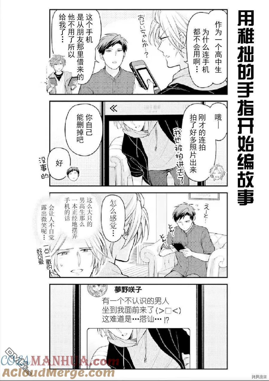 月刊少女野崎君 第133话 第5页