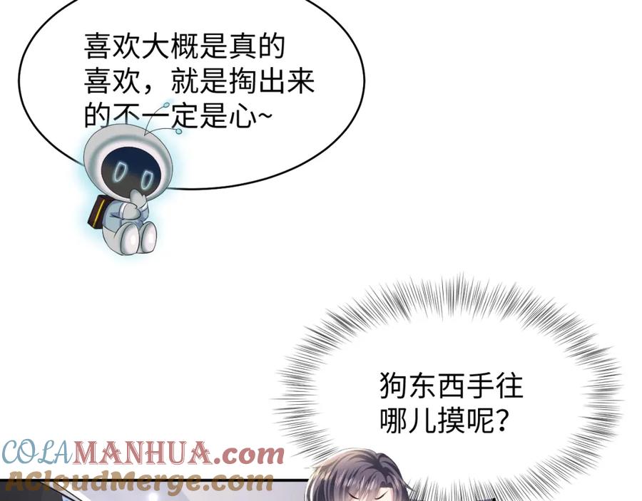 【快穿】绝美白莲在线教学 第130话 绿茶与白莲的较量 第45页