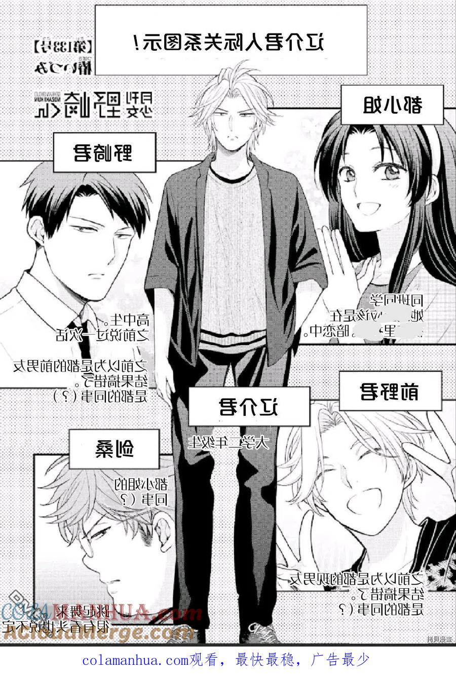 月刊少女野崎君 第133话 第8页