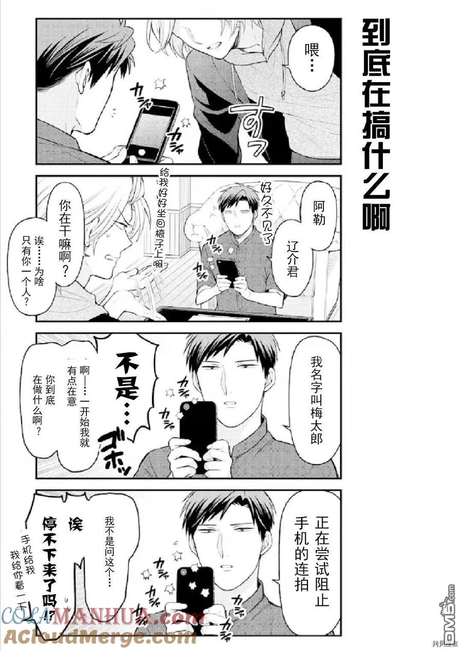 月刊少女野崎君 第133话 第4页