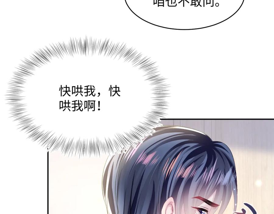 【快穿】绝美白莲在线教学 第130话 绿茶与白莲的较量 第22页