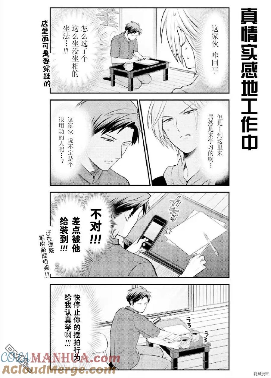 月刊少女野崎君 第133话 第3页
