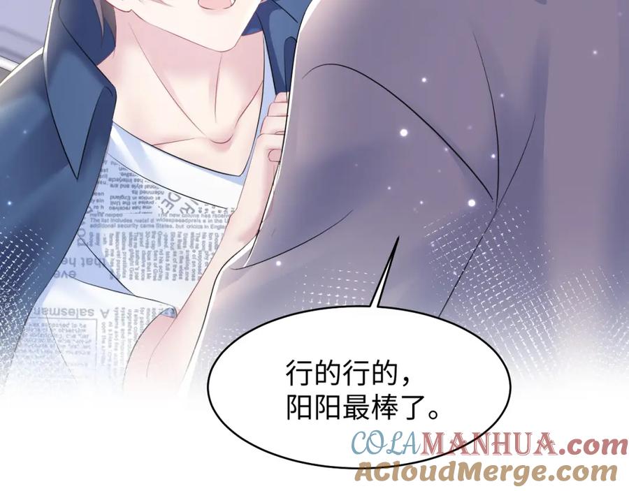【快穿】绝美白莲在线教学 第130话 绿茶与白莲的较量 第49页