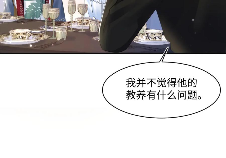 【快穿】绝美白莲在线教学 第131话 我的 omega 第78页
