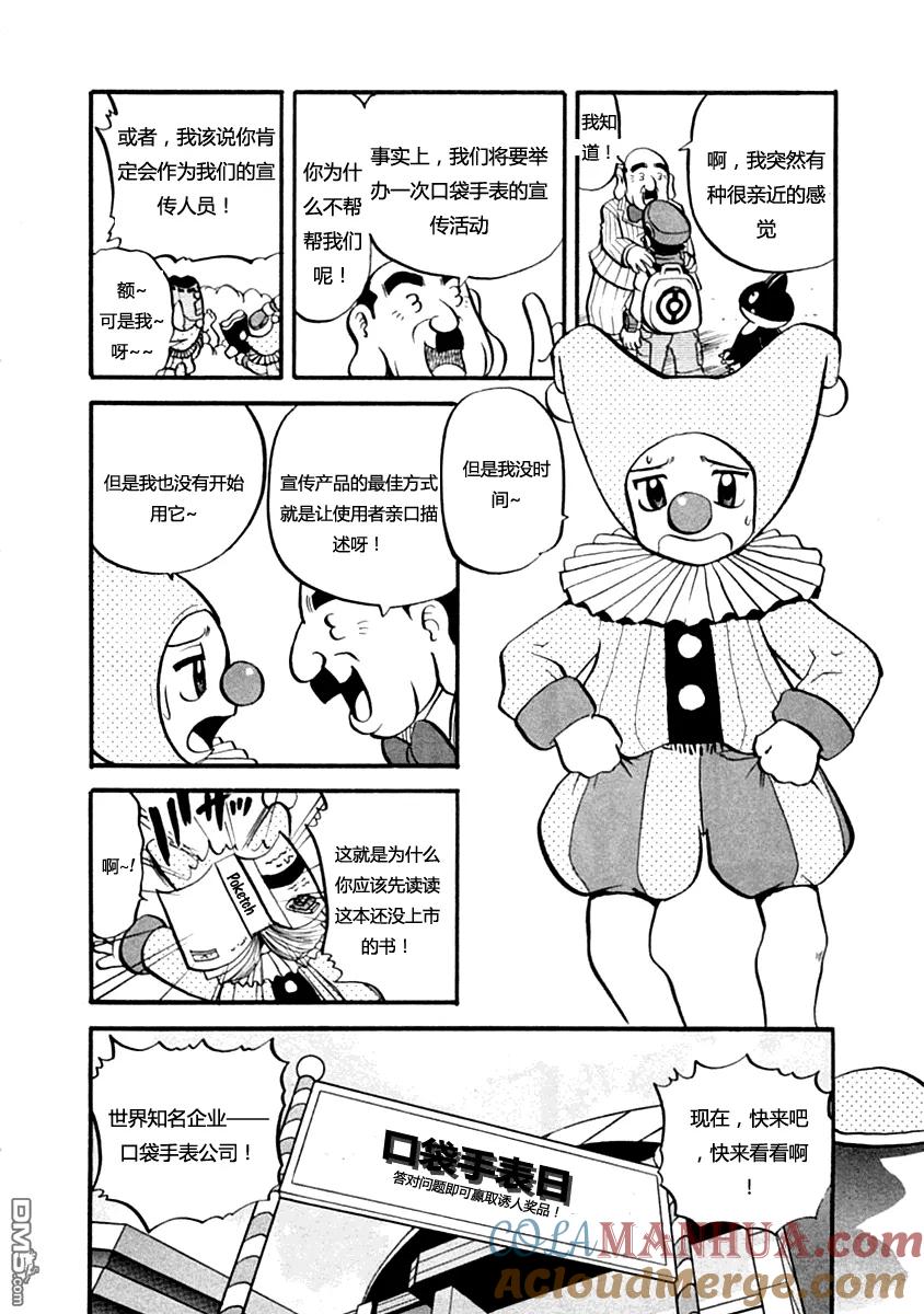 神奇宝贝特別篇 - 第390话 - 第11张图