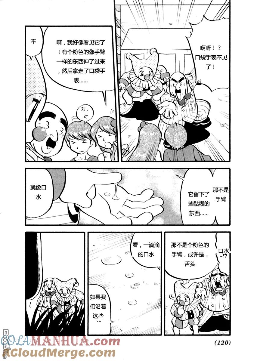 神奇宝贝特別篇 - 第390话 - 第13张图