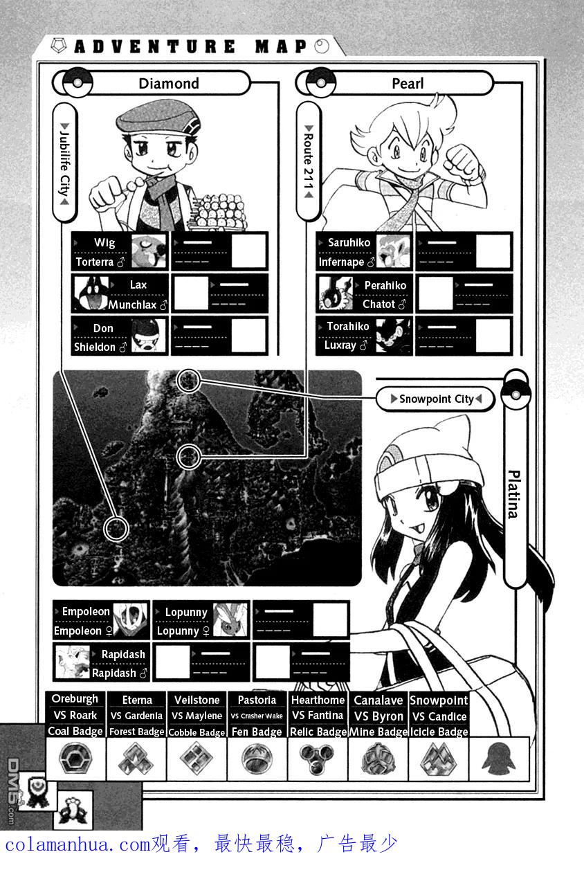 神奇宝贝特別篇 - 第390话 - 第18张图