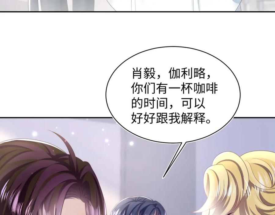 【快穿】绝美白莲在线教学 第131话 我的 omega 第22页