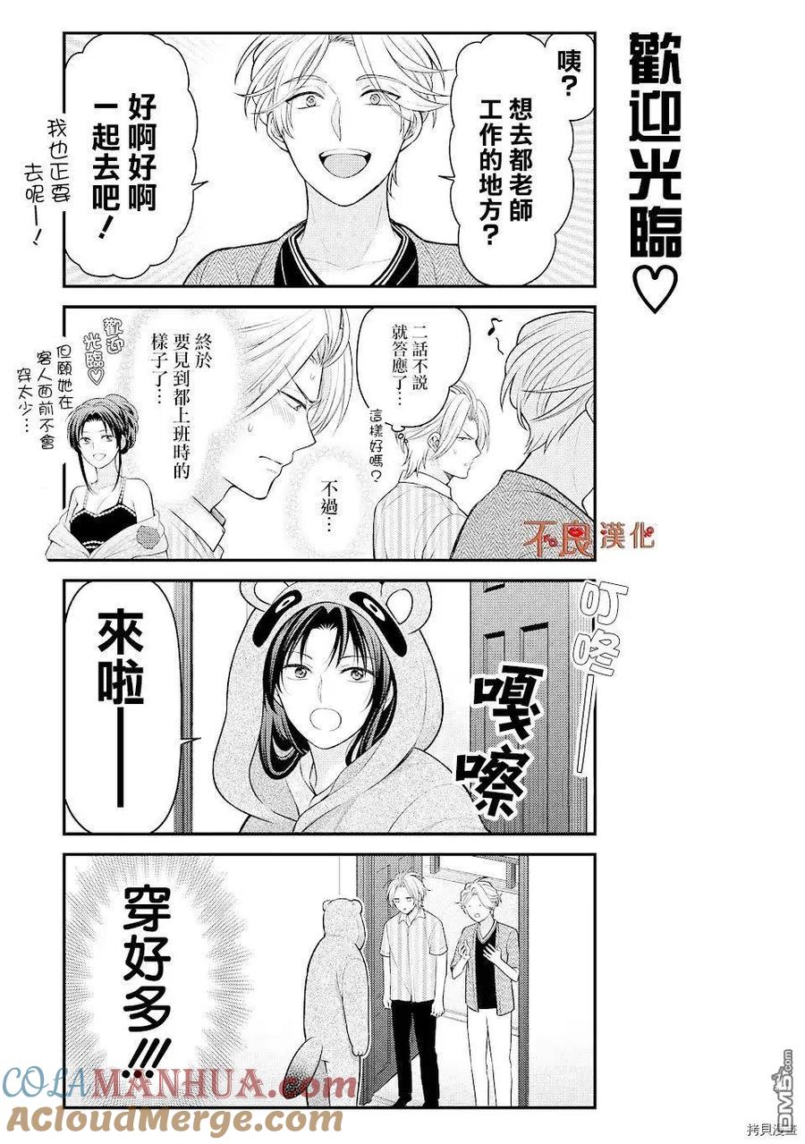 月刊少女野崎君 第134话 第7页