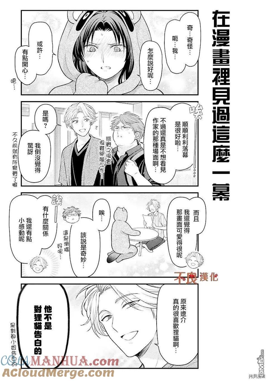 月刊少女野崎君 第134话 第15页