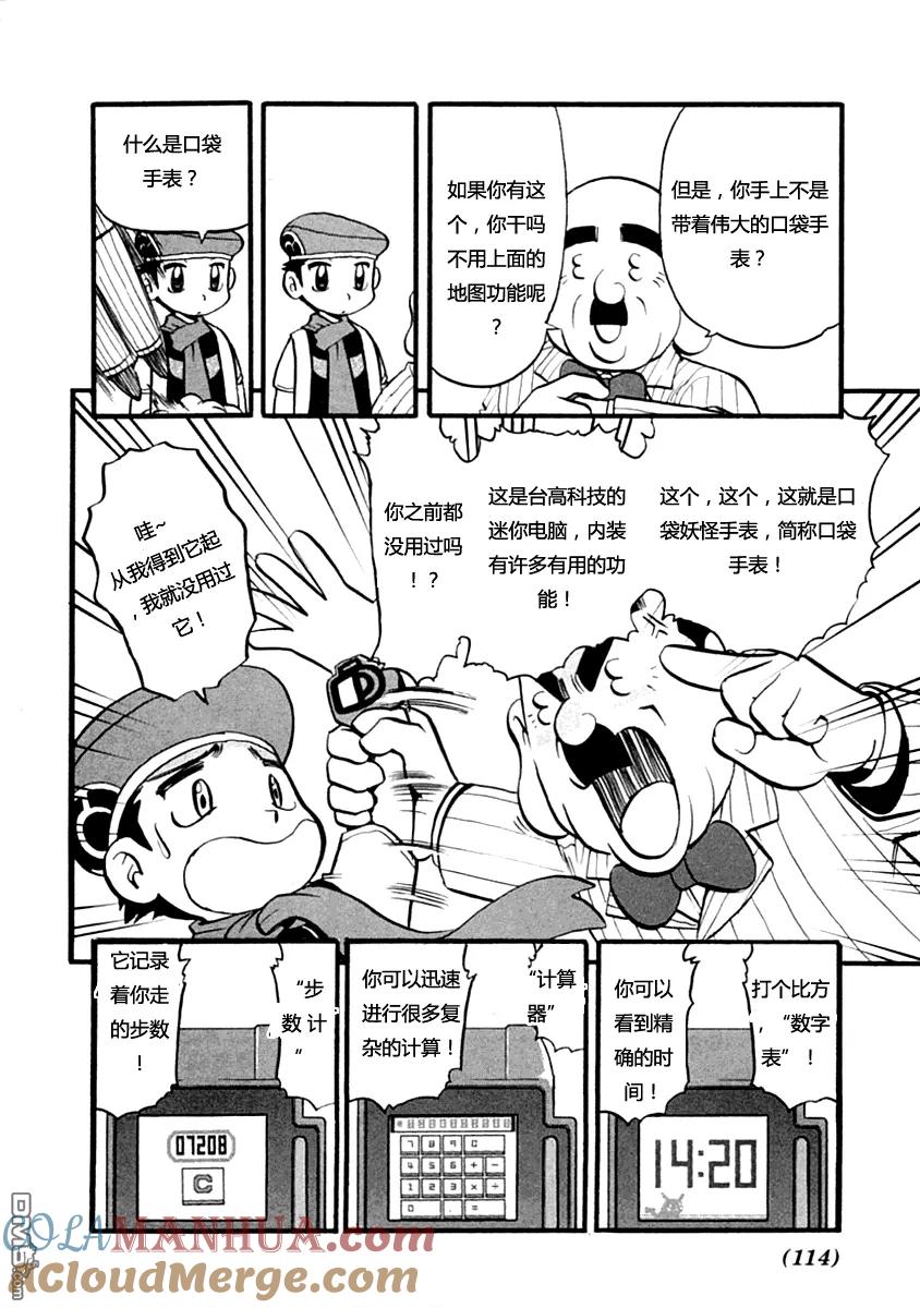 神奇宝贝特別篇 - 第390话 - 第7张图