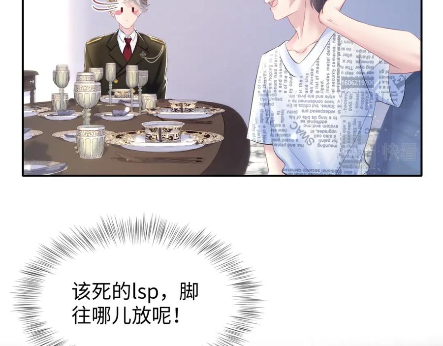 【快穿】绝美白莲在线教学 第131话 我的 omega 第70页