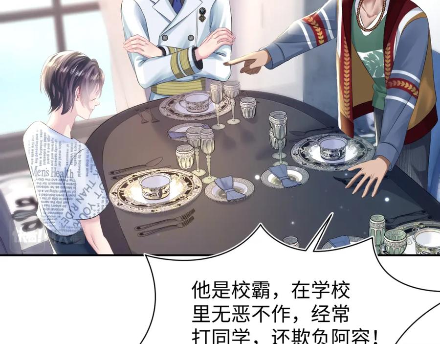 【快穿】绝美白莲在线教学 第131话 我的 omega 第82页