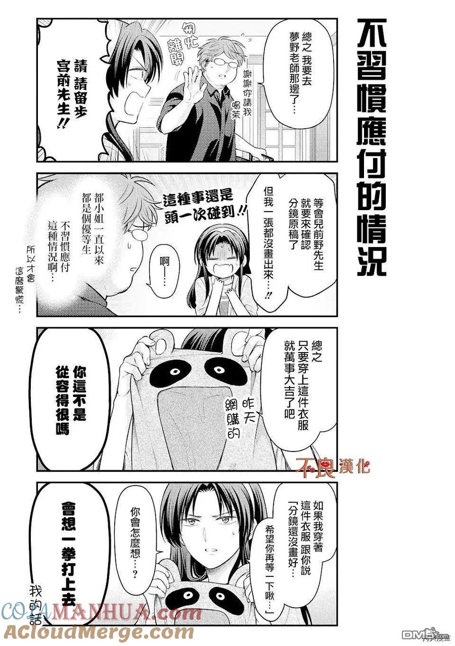 月刊少女野崎君 第134话 第5页