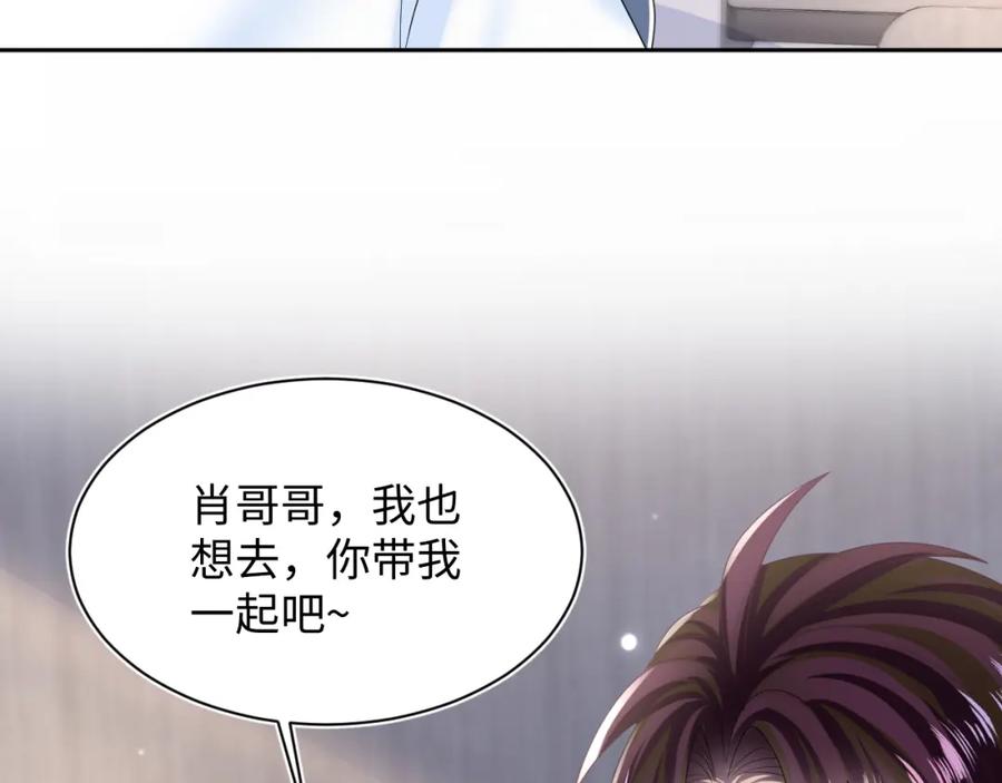 【快穿】绝美白莲在线教学 第131话 我的 omega 第31页