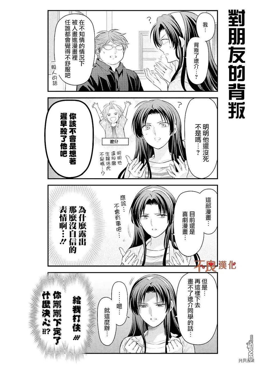 月刊少女野崎君 第134话 第4页