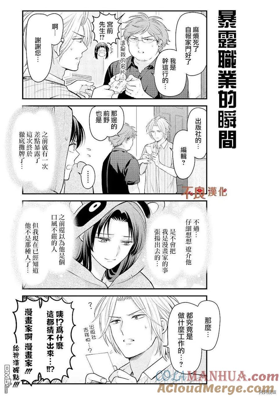 月刊少女野崎君 第134话 第9页