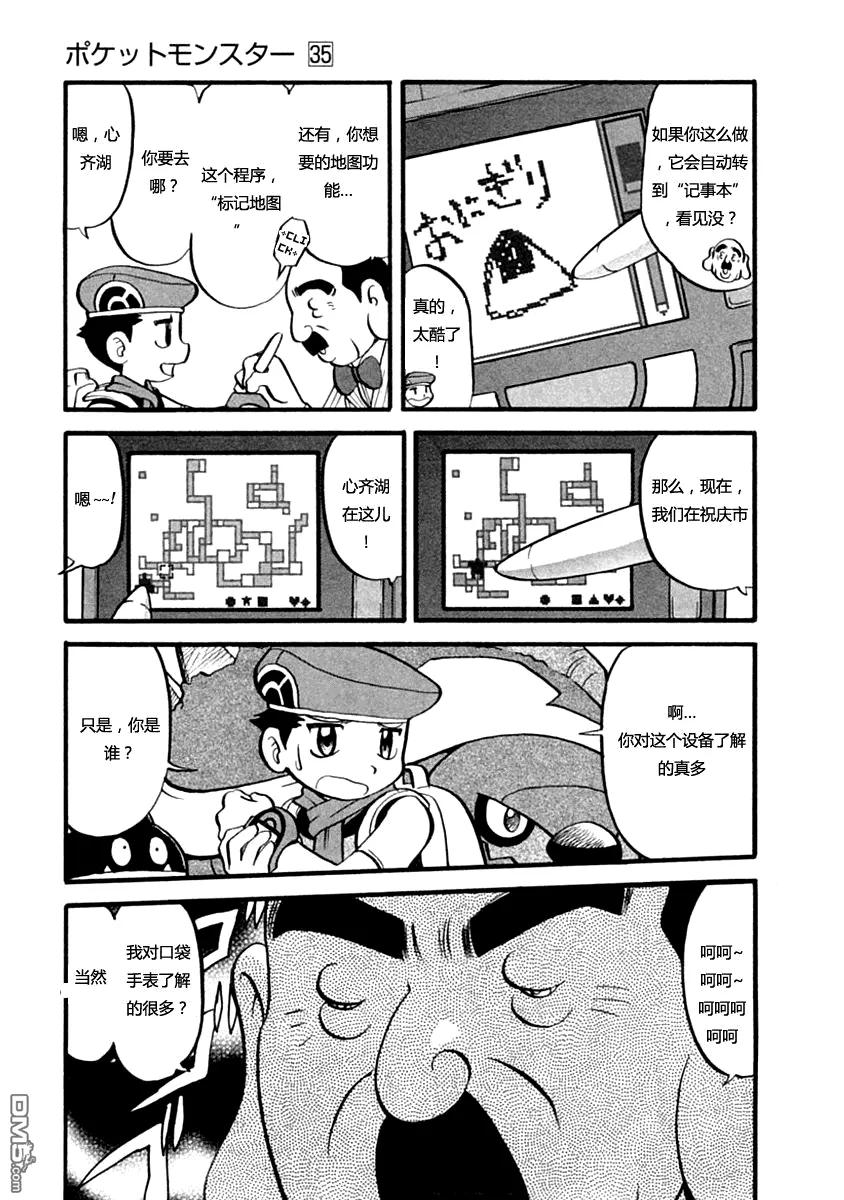 神奇宝贝特別篇 - 第390话 - 第8张图