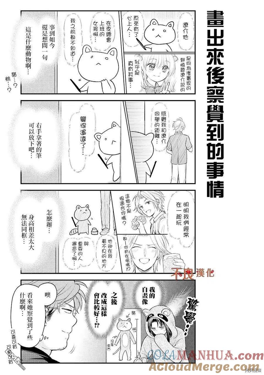 月刊少女野崎君 第134话 第11页