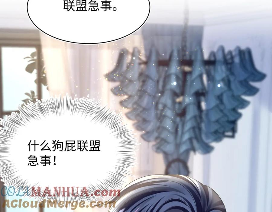 【快穿】绝美白莲在线教学 第131话 我的 omega 第101页