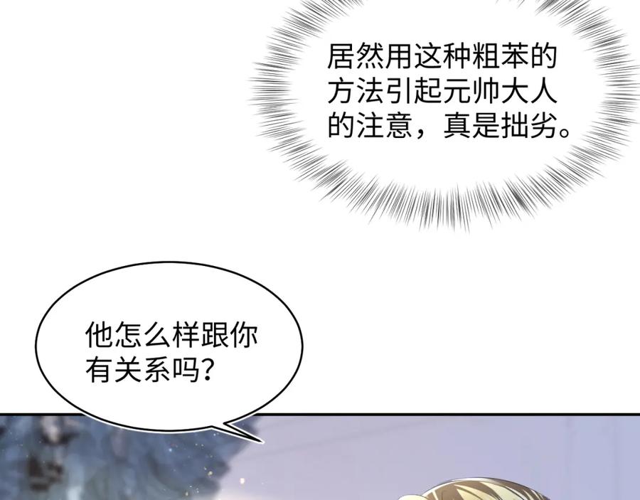 【快穿】绝美白莲在线教学 第131话 我的 omega 第76页