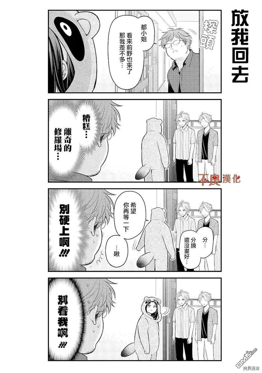 月刊少女野崎君 第134话 第8页
