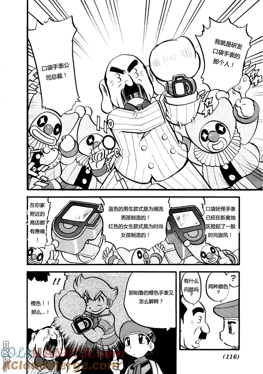 神奇宝贝特別篇 - 第390话 - 第9张图