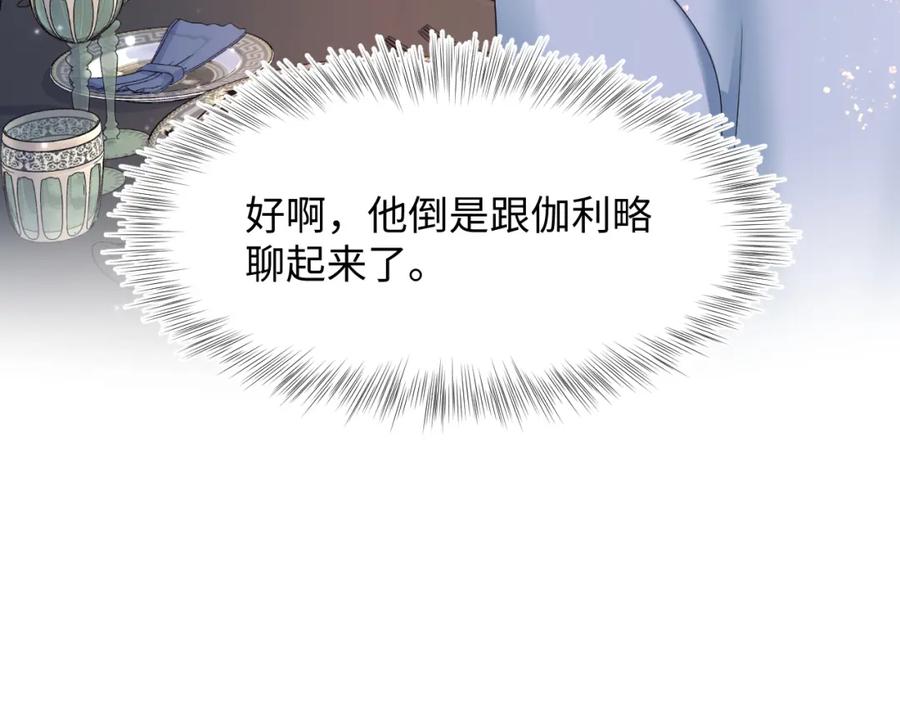 【快穿】绝美白莲在线教学 第131话 我的 omega 第96页