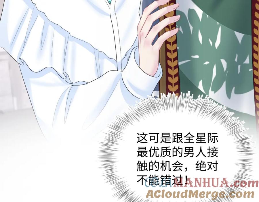 【快穿】绝美白莲在线教学 第131话 我的 omega 第33页