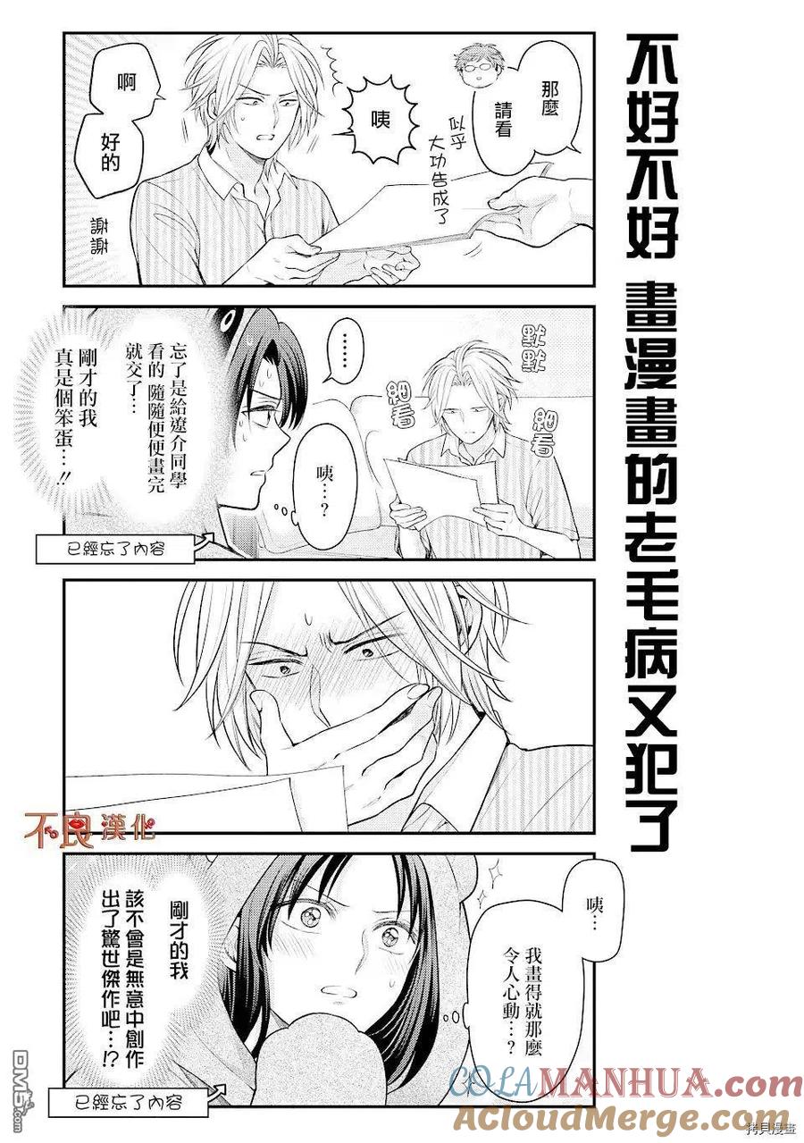 月刊少女野崎君 第134话 第13页