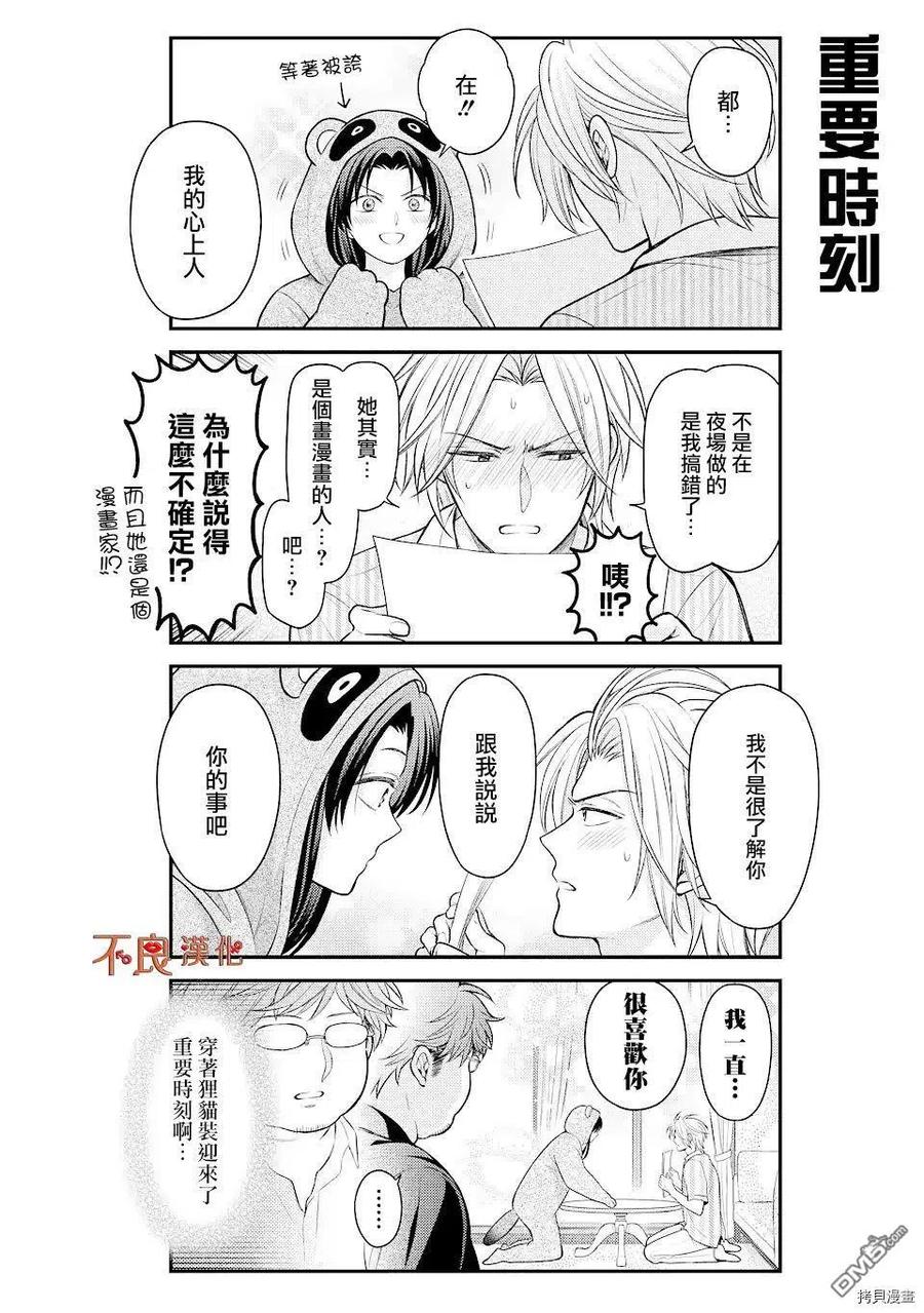 月刊少女野崎君 第134话 第14页