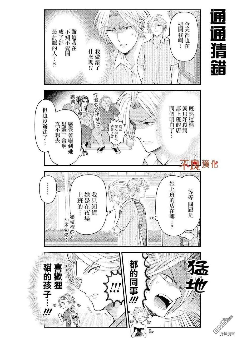 月刊少女野崎君 第134话 第6页