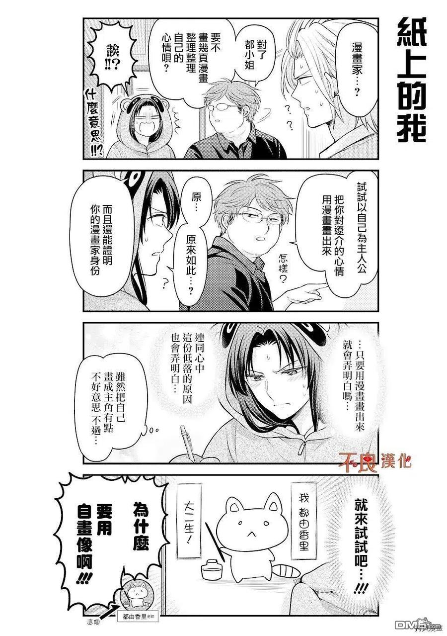 月刊少女野崎君 第134话 第10页
