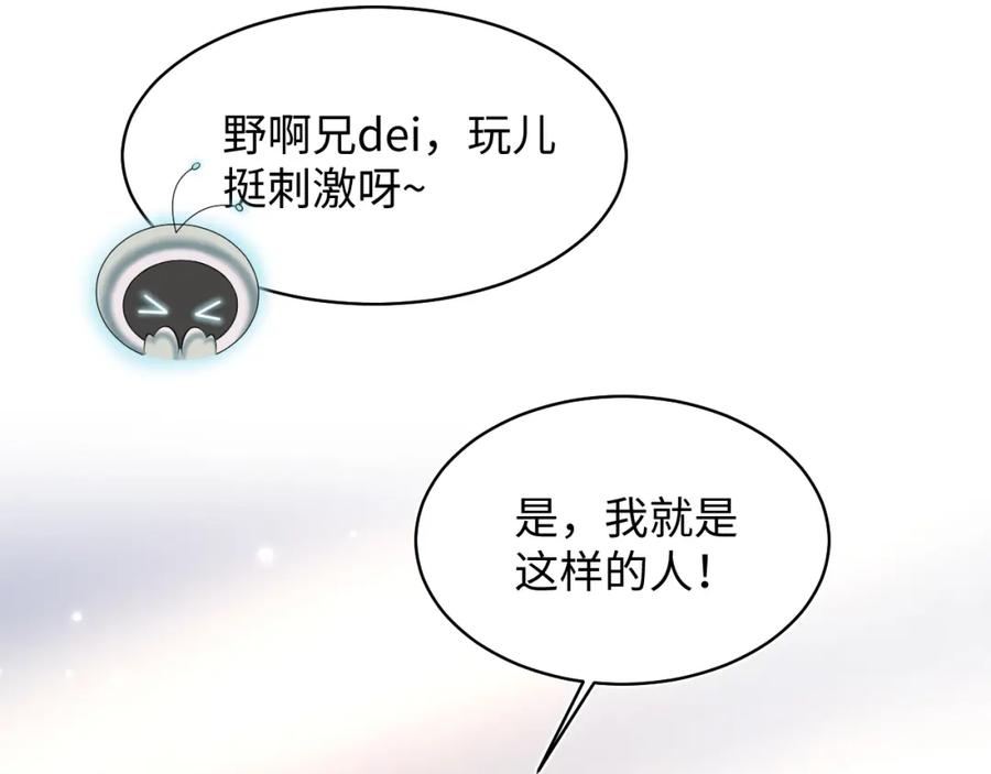 【快穿】绝美白莲在线教学 第131话 我的 omega 第86页