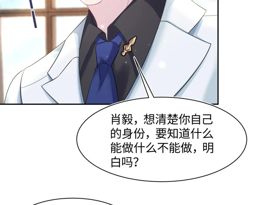 【快穿】绝美白莲在线教学 第131话 我的 omega 第54页